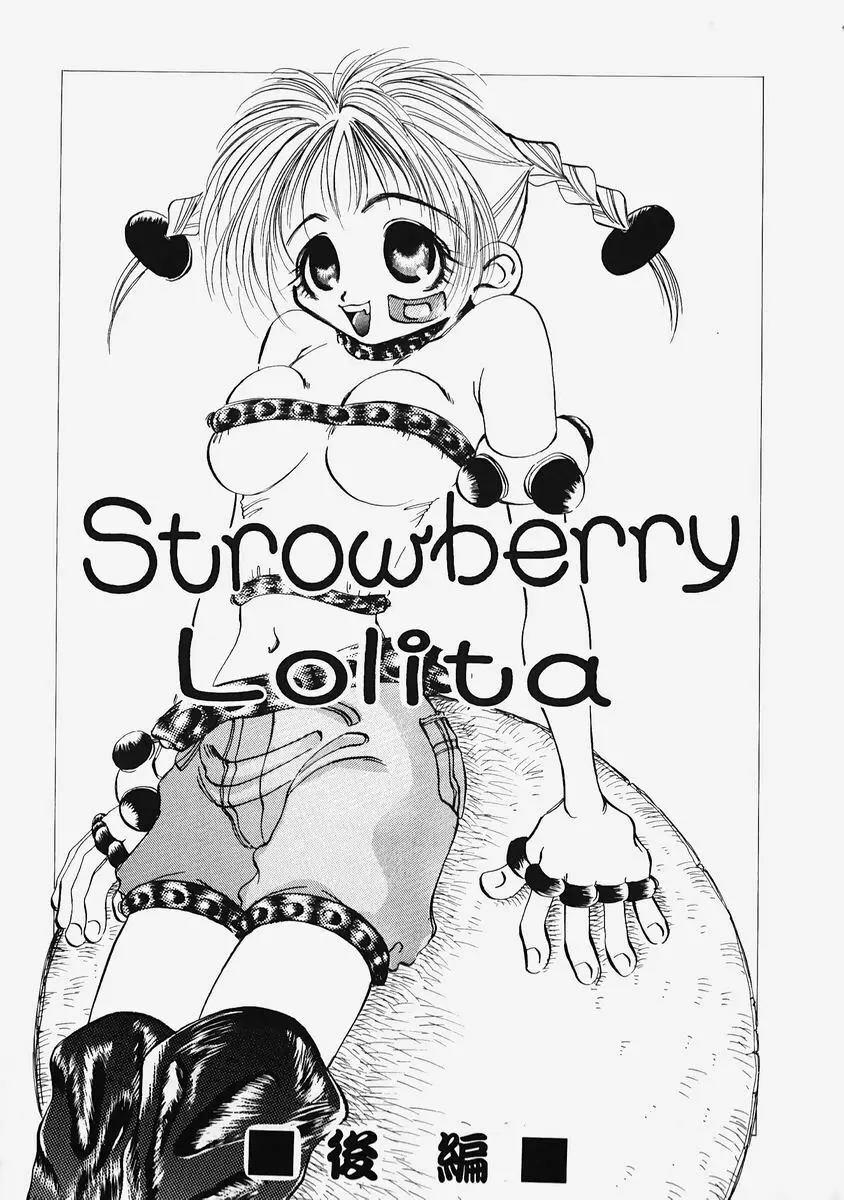 プラスチックロリータ ~Plastic Lolita~ 23ページ