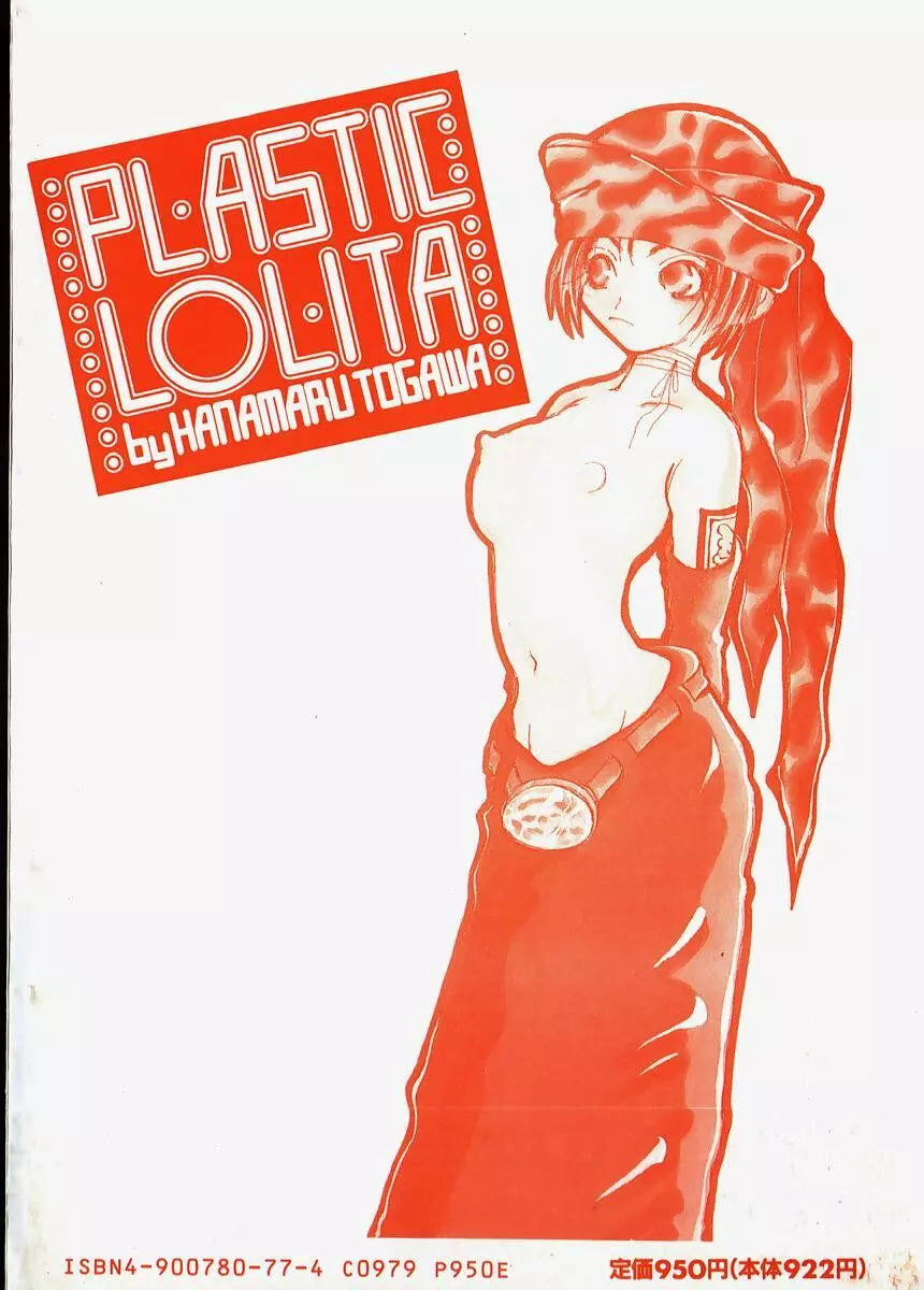 プラスチックロリータ ~Plastic Lolita~ 4ページ