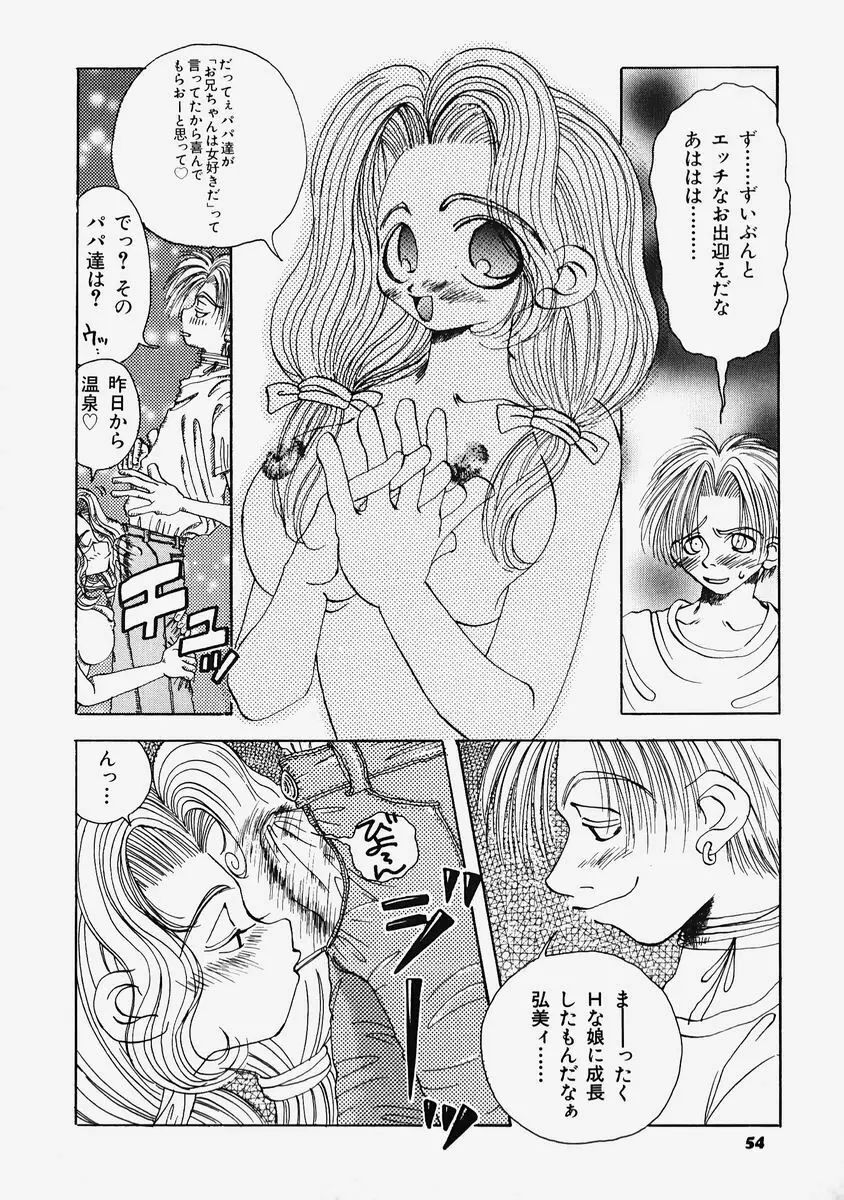 プラスチックロリータ ~Plastic Lolita~ 56ページ