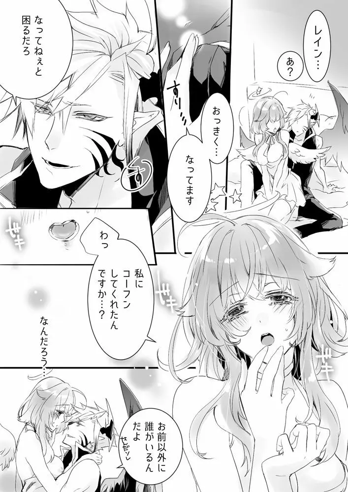 RL漫画 3ページ