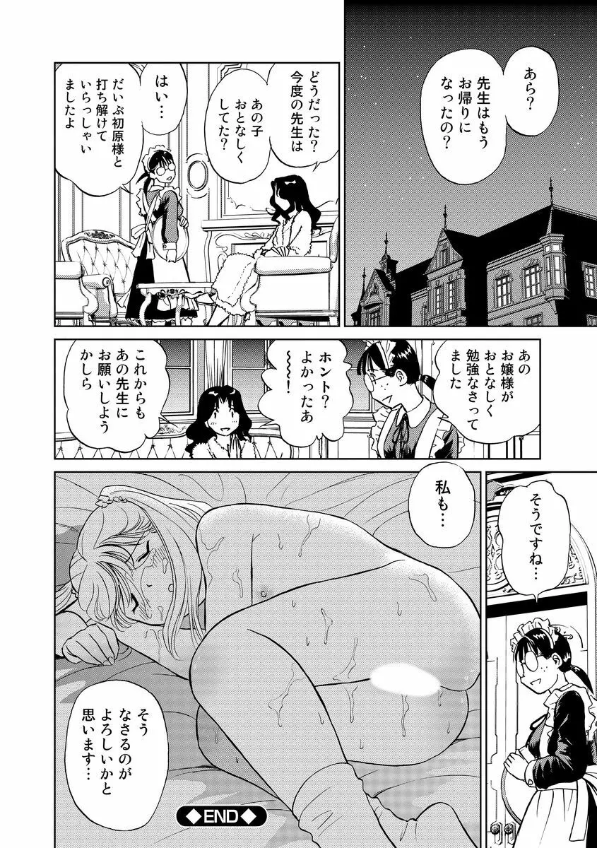 発情美少女の淫らな蜜壺 108ページ