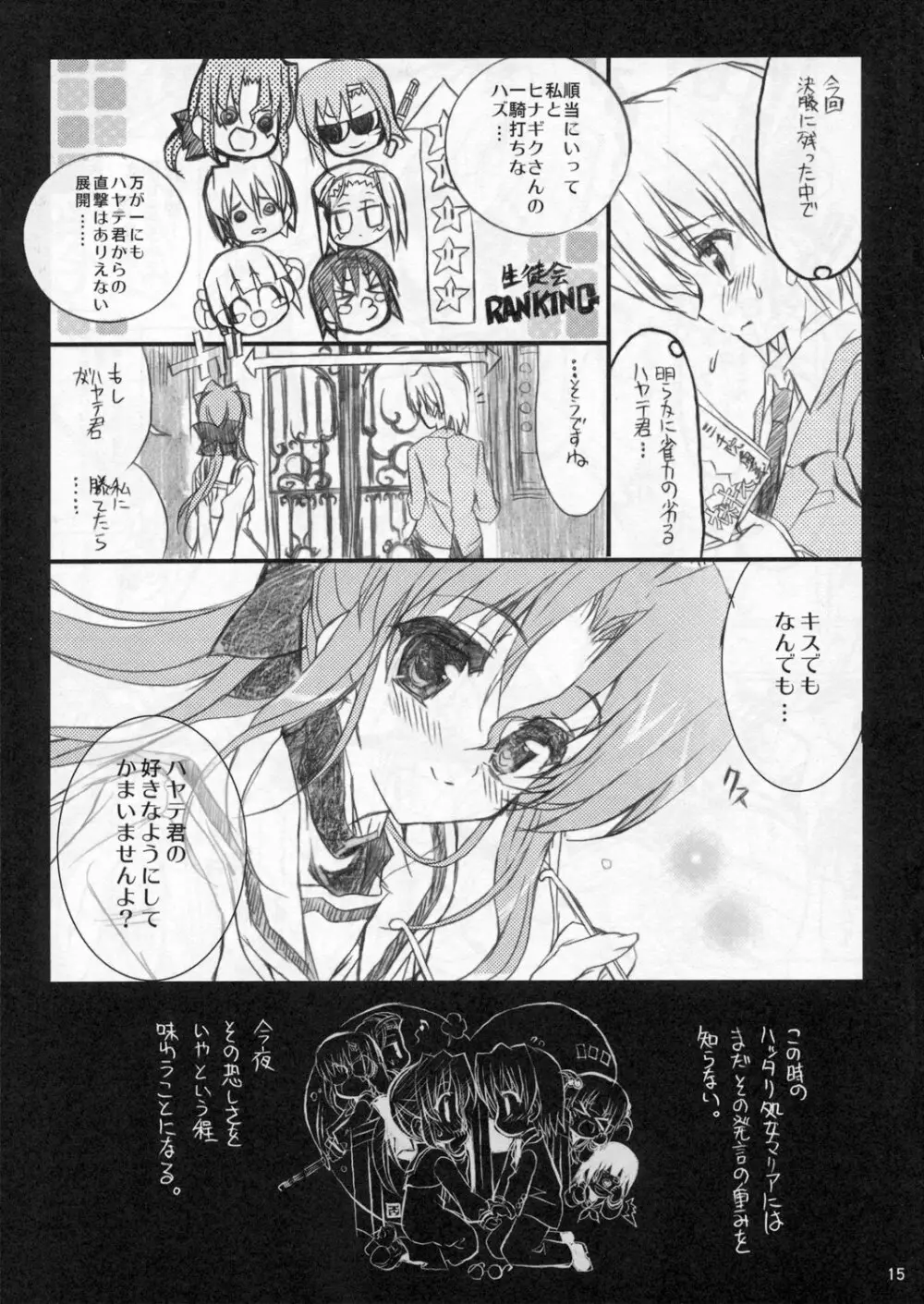 (C70) [ねこバス停 (しゃあ) THE はやて DE ポン Lite (ヤテのごとく!) 14ページ