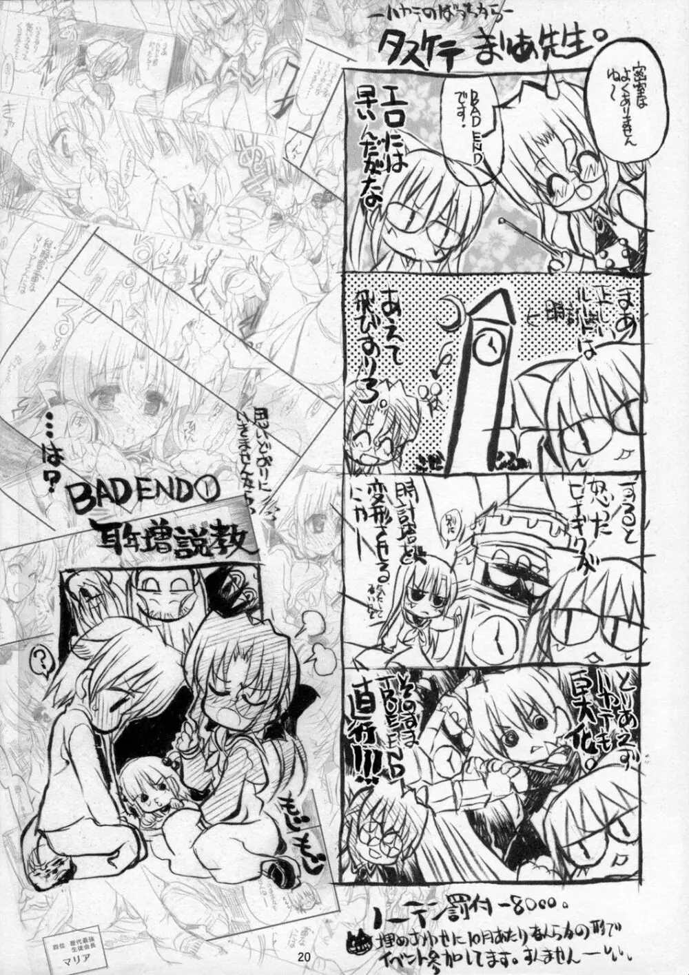 (C70) [ねこバス停 (しゃあ) THE はやて DE ポン Lite (ヤテのごとく!) 19ページ