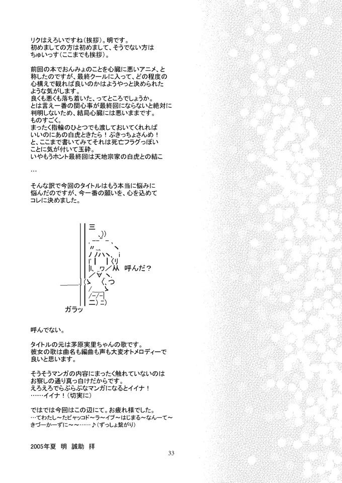 ずっと…一緒 32ページ