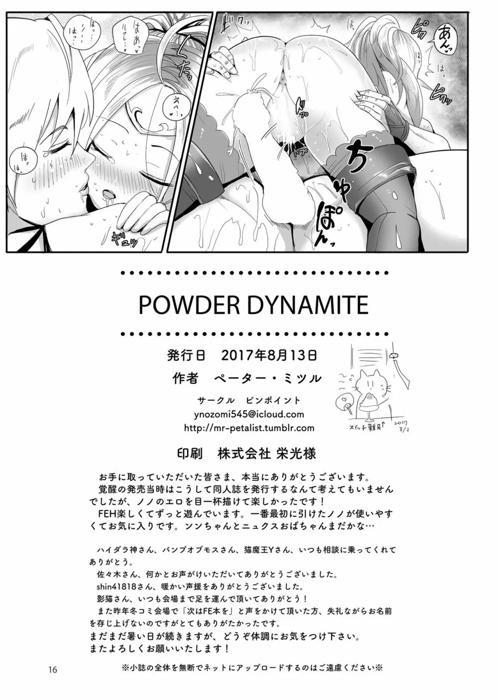 POWDER DYNAMITE 17ページ