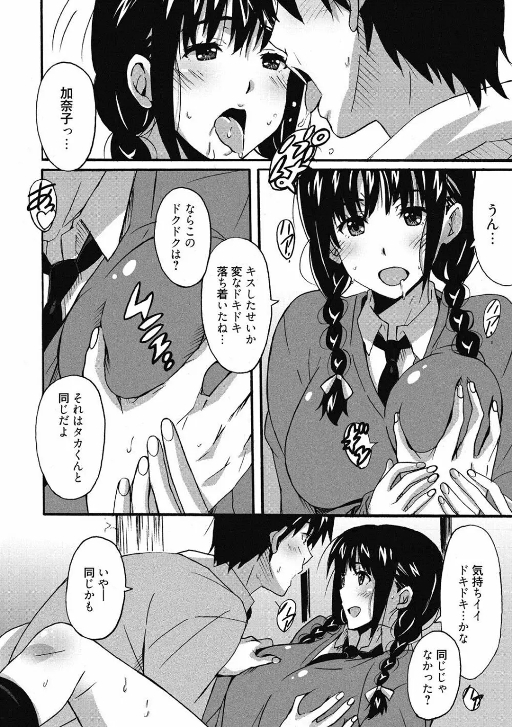 ひめごとえっち♡ 157ページ