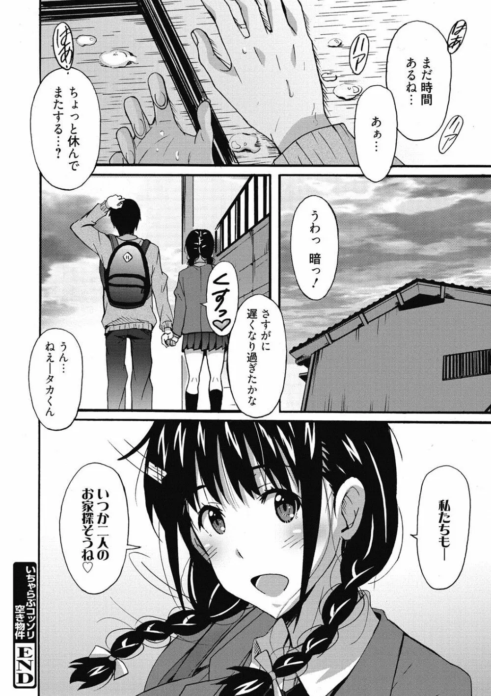 ひめごとえっち♡ 173ページ