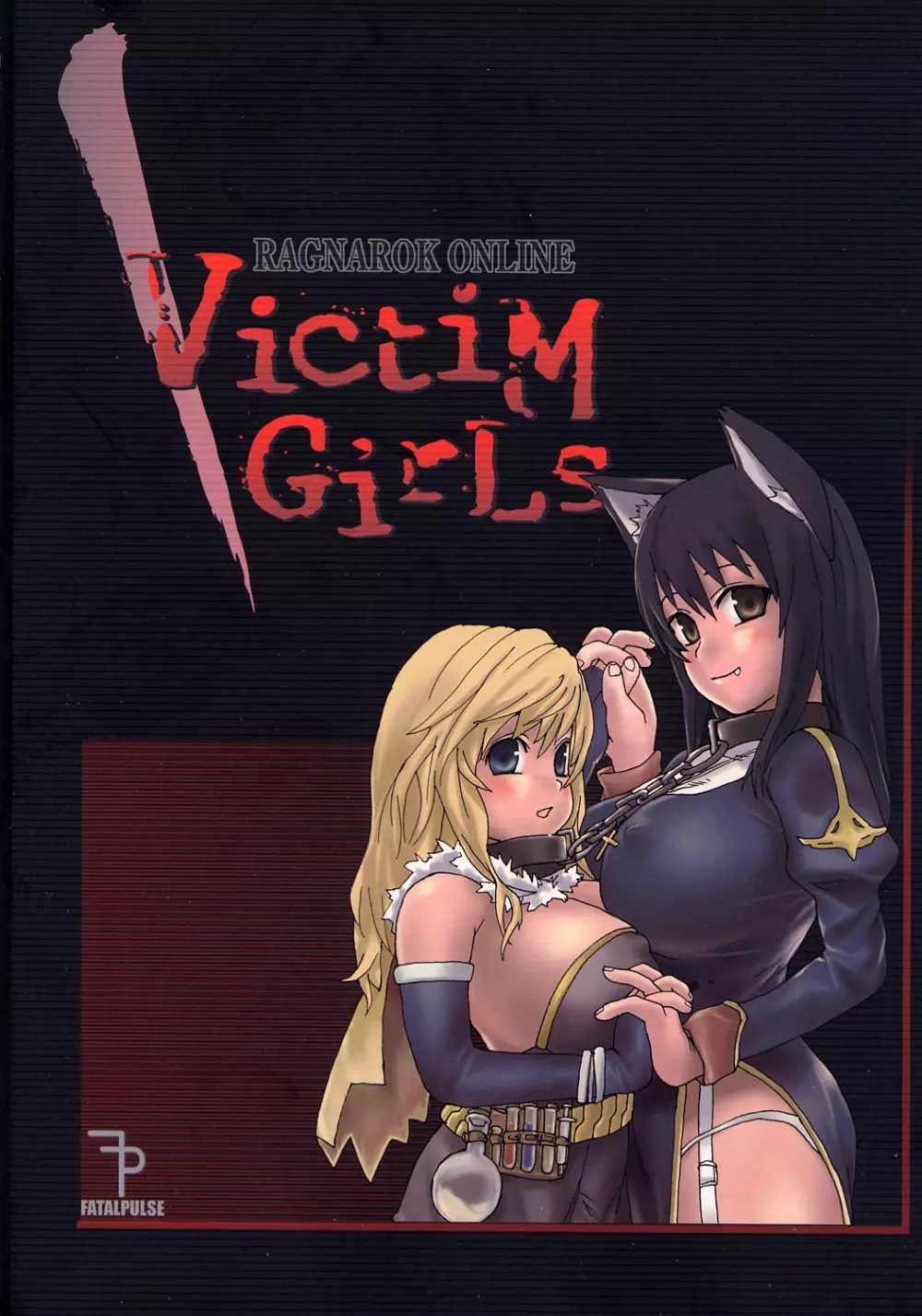 VictiM GirLs 26ページ