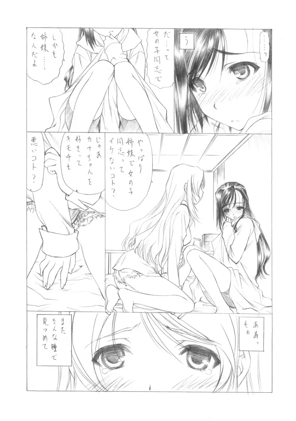 サクマ式ド○ップス☆GIRL 11ページ