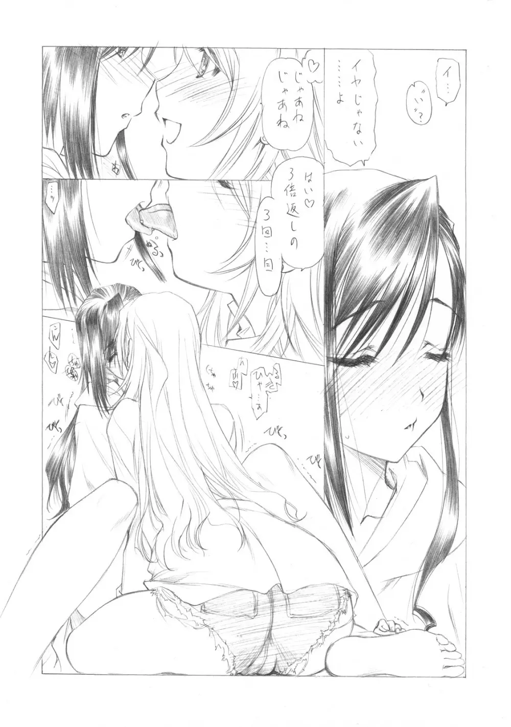 サクマ式ド○ップス☆GIRL 12ページ
