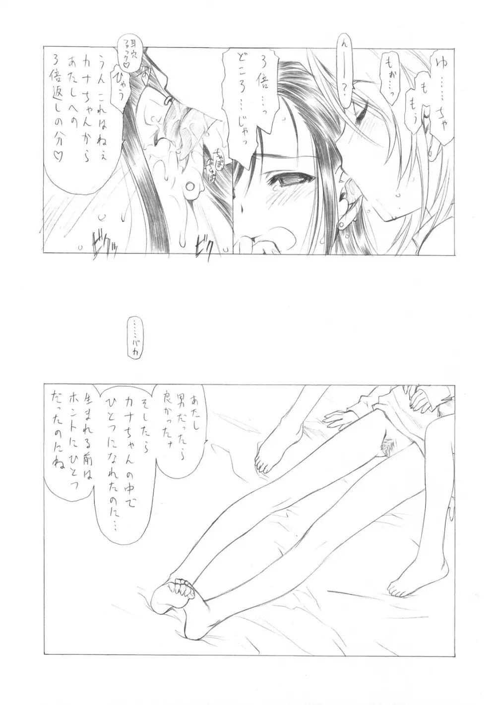 サクマ式ド○ップス☆GIRL 14ページ