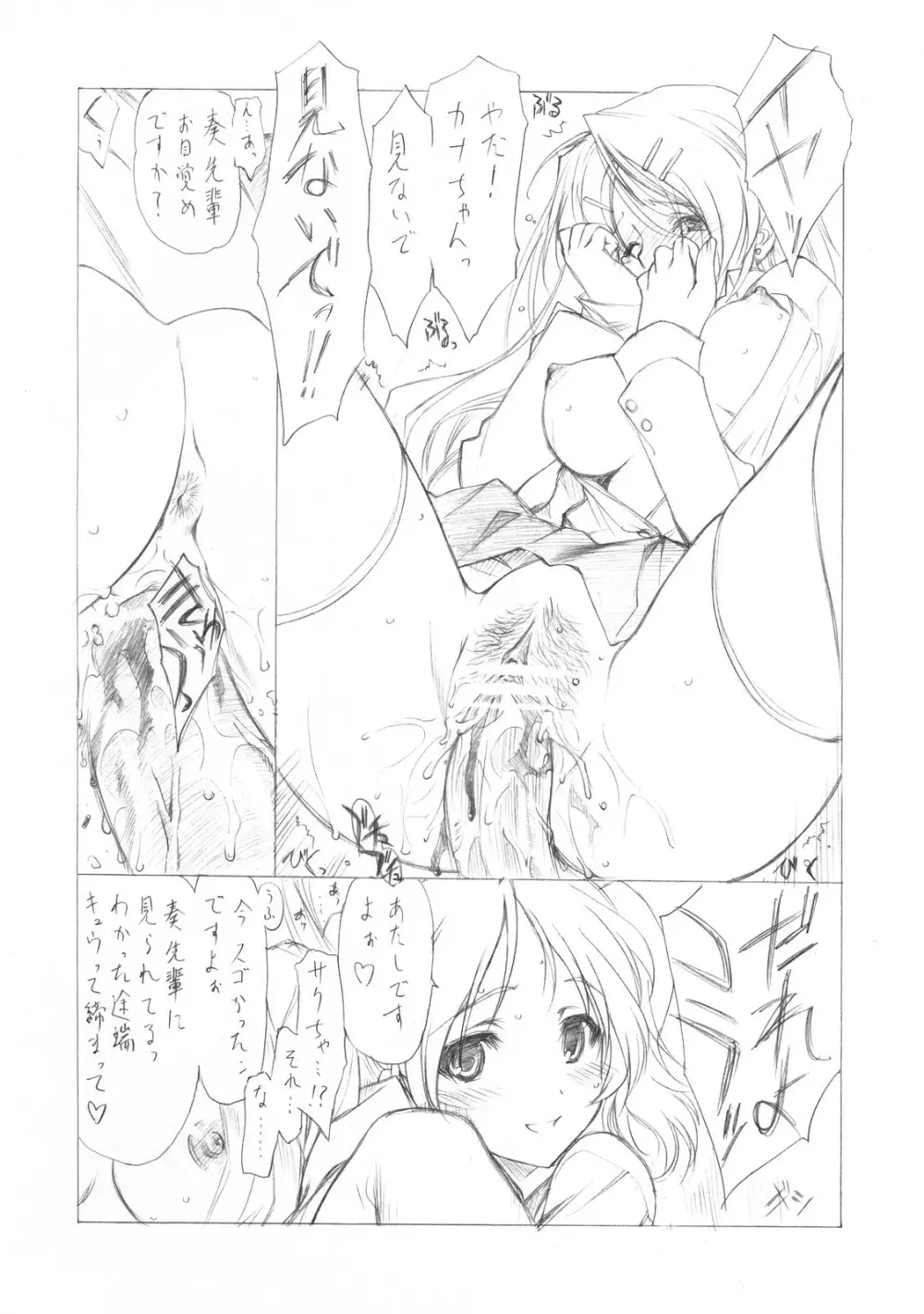 サクマ式ド○ップス☆GIRL 19ページ