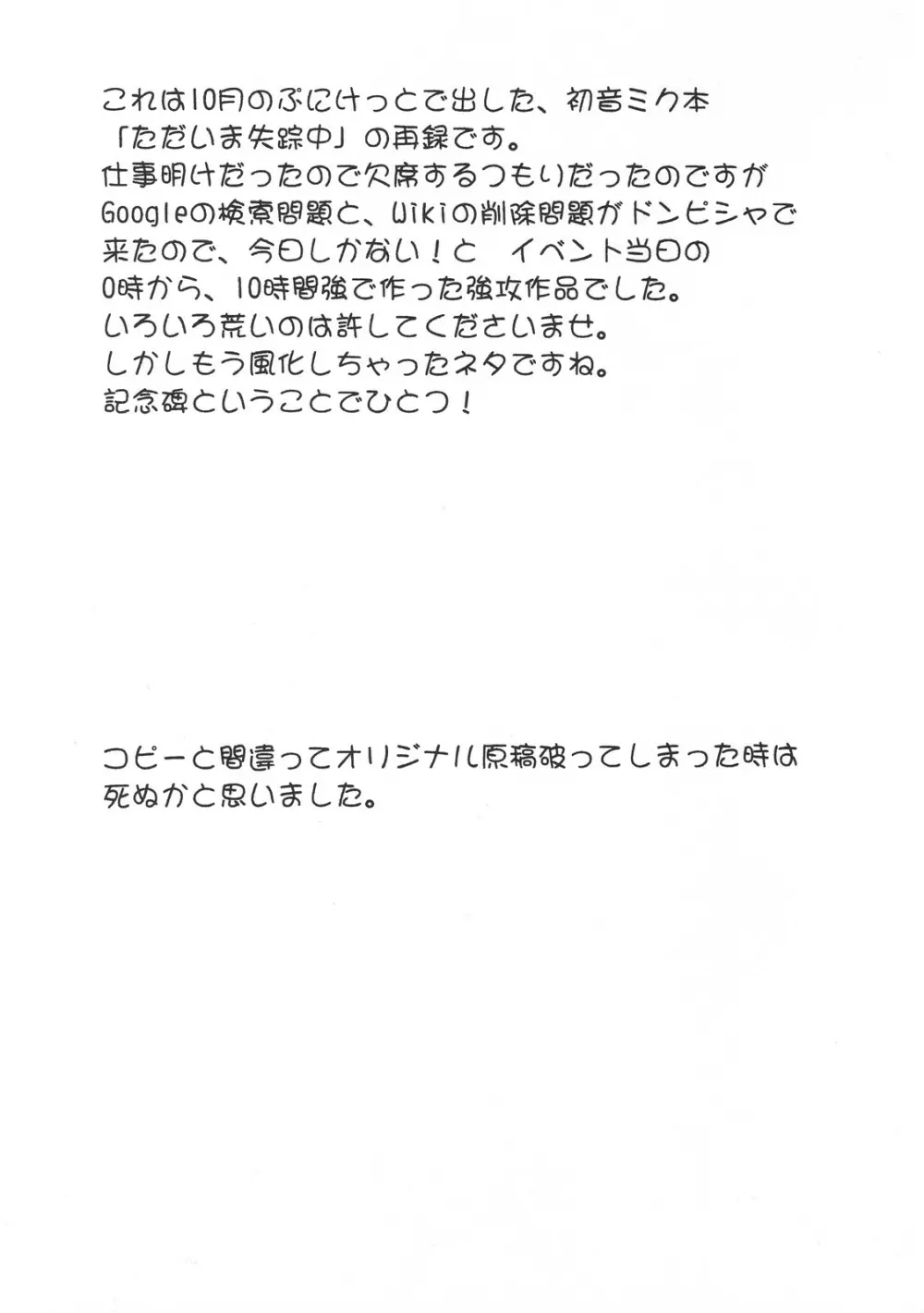 サクマ式ド○ップス☆GIRL 26ページ