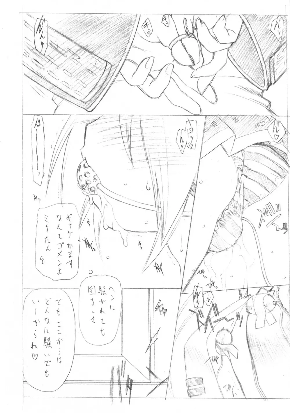 サクマ式ド○ップス☆GIRL 27ページ