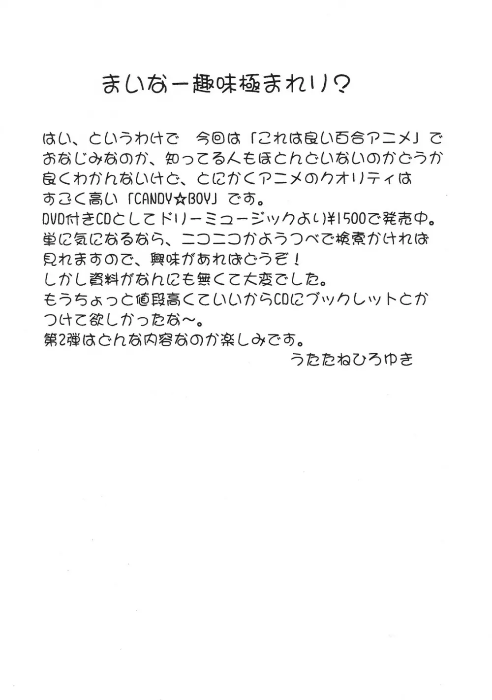 サクマ式ド○ップス☆GIRL 3ページ