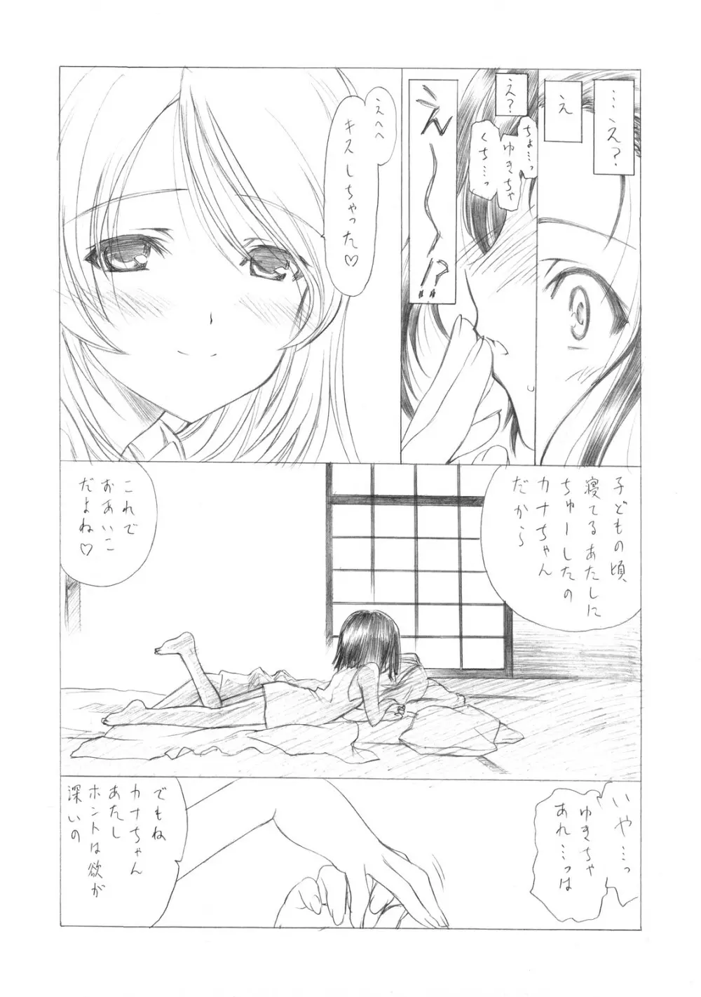 サクマ式ド○ップス☆GIRL 8ページ
