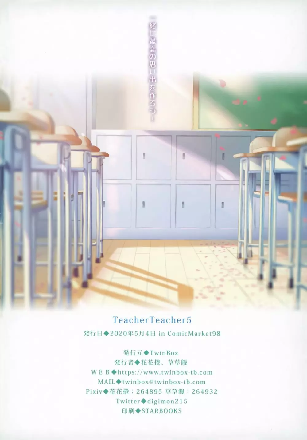 Teacher Teacher 5 17ページ