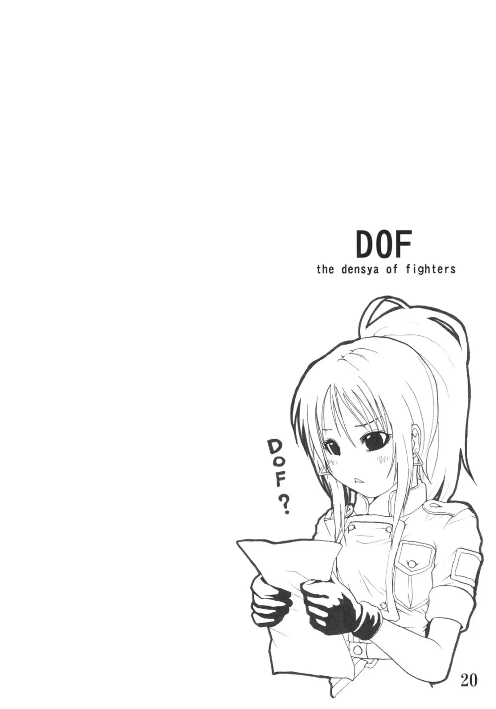 DOF 21ページ