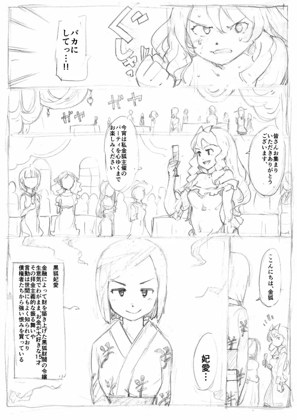 ふたなり怪盗青ダヌキ 8ページ