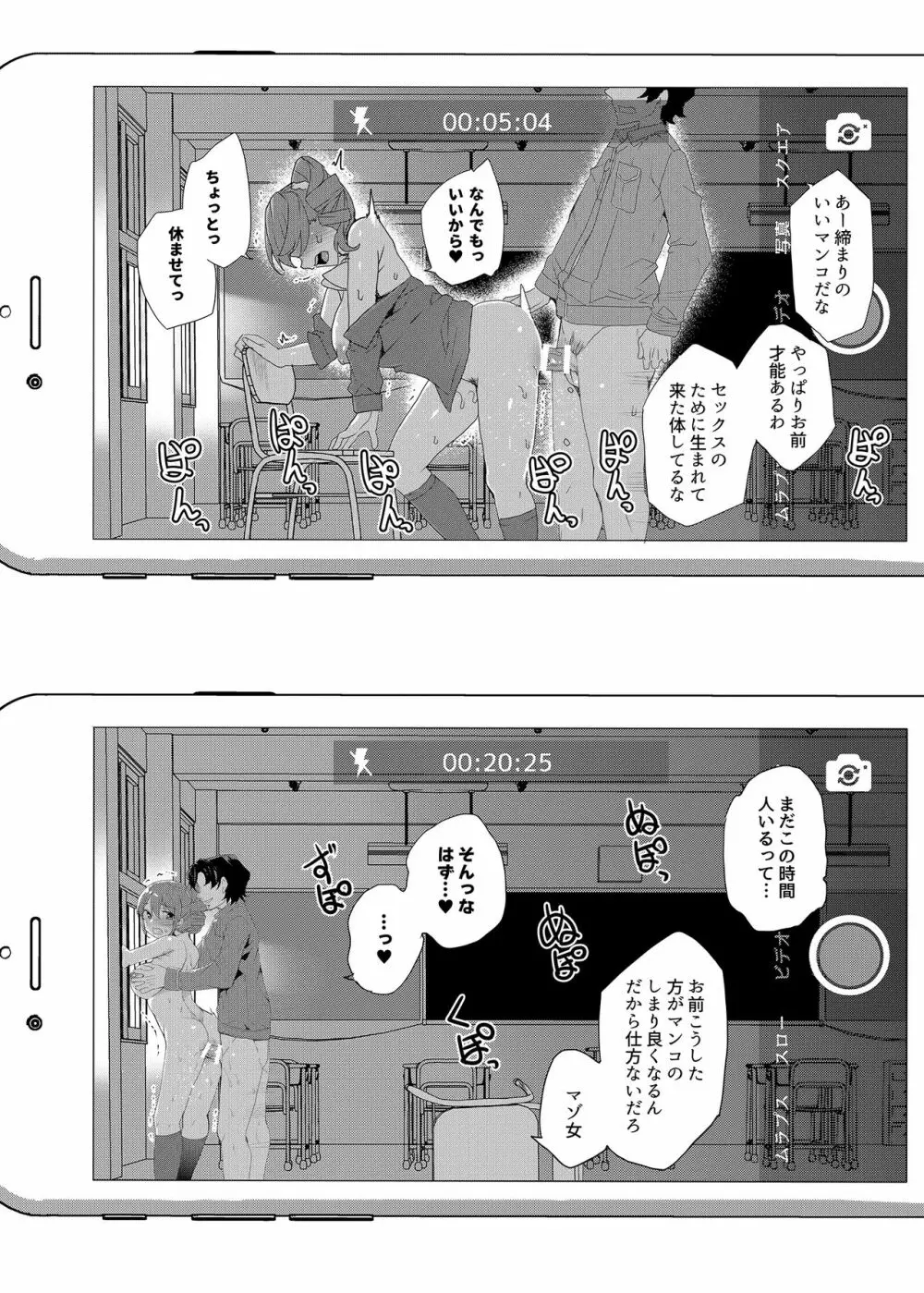 催眠用務員 CASE.02 杉崎霧香の一週間 84ページ