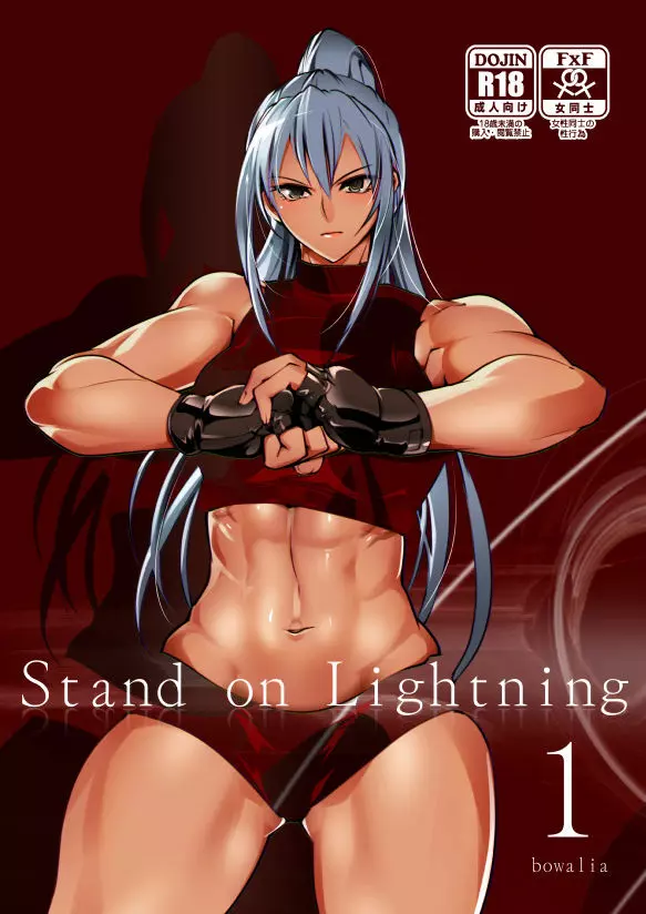 Stand on Lightning 1 1ページ