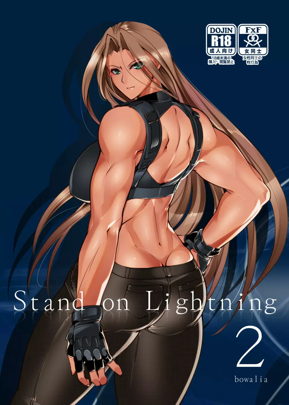 Stand on Lightning 2 1ページ