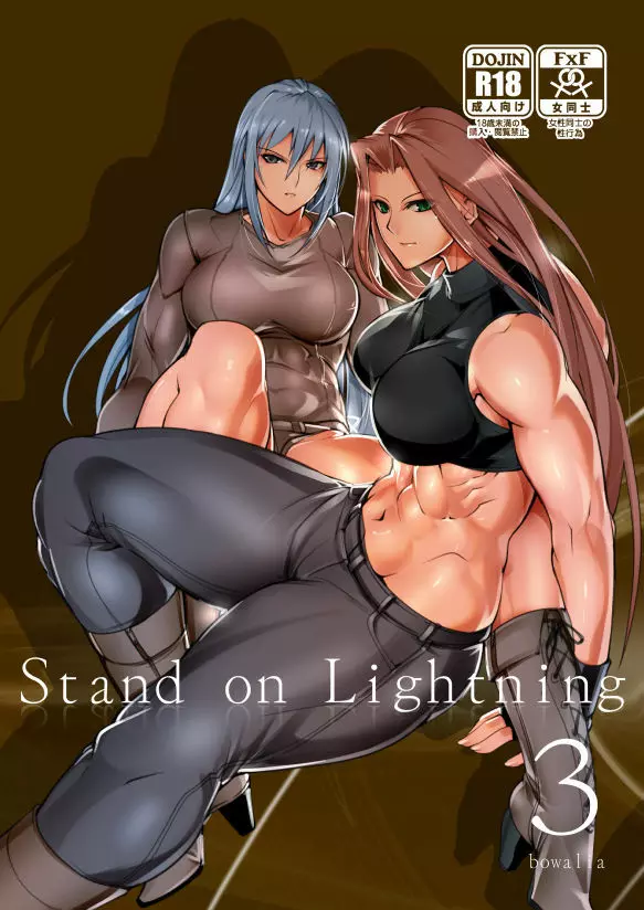 Stand on Lightning 3 1ページ