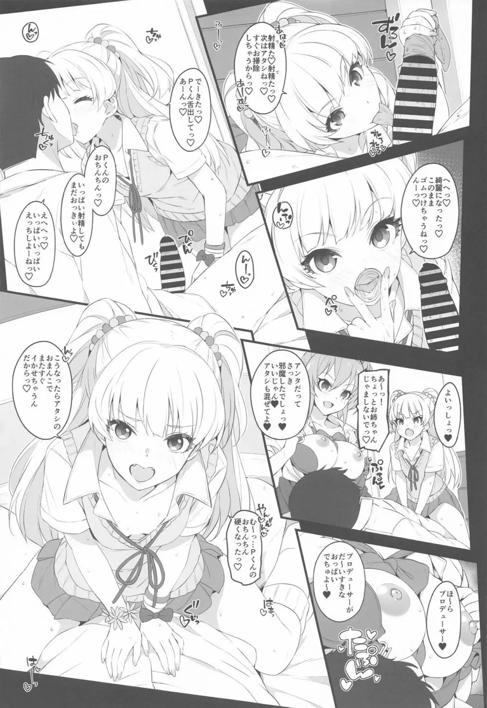 The first secret meeting of the Charismatic Queens. 16ページ