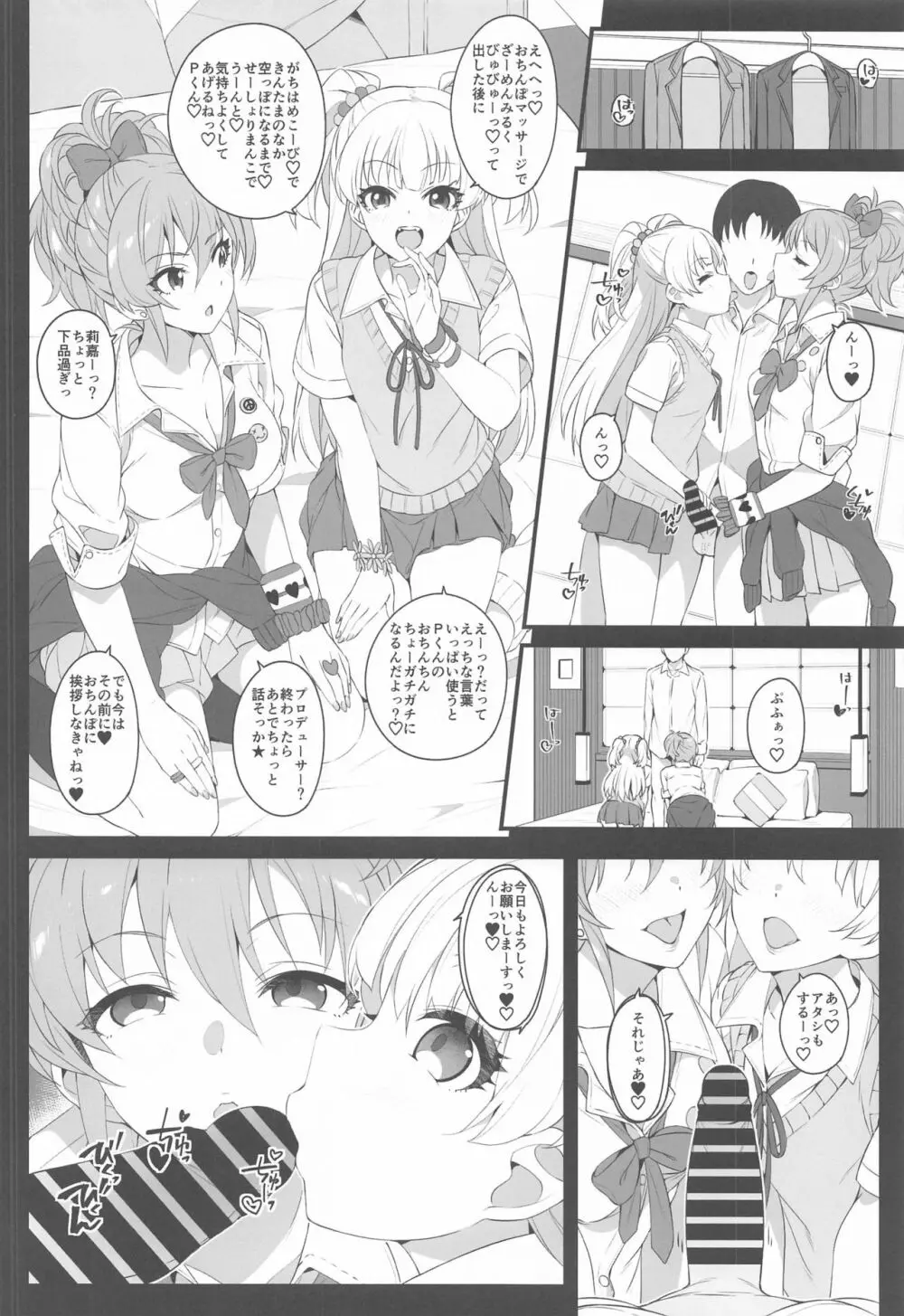 The first secret meeting of the Charismatic Queens. 9ページ