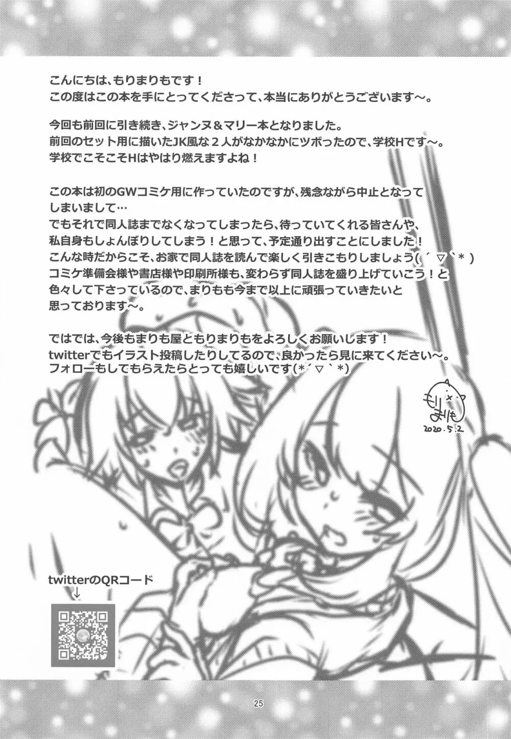 CHALDEA GIRLS COLLECTION ジャンヌ＆マリー制服Hしまくる本 24ページ