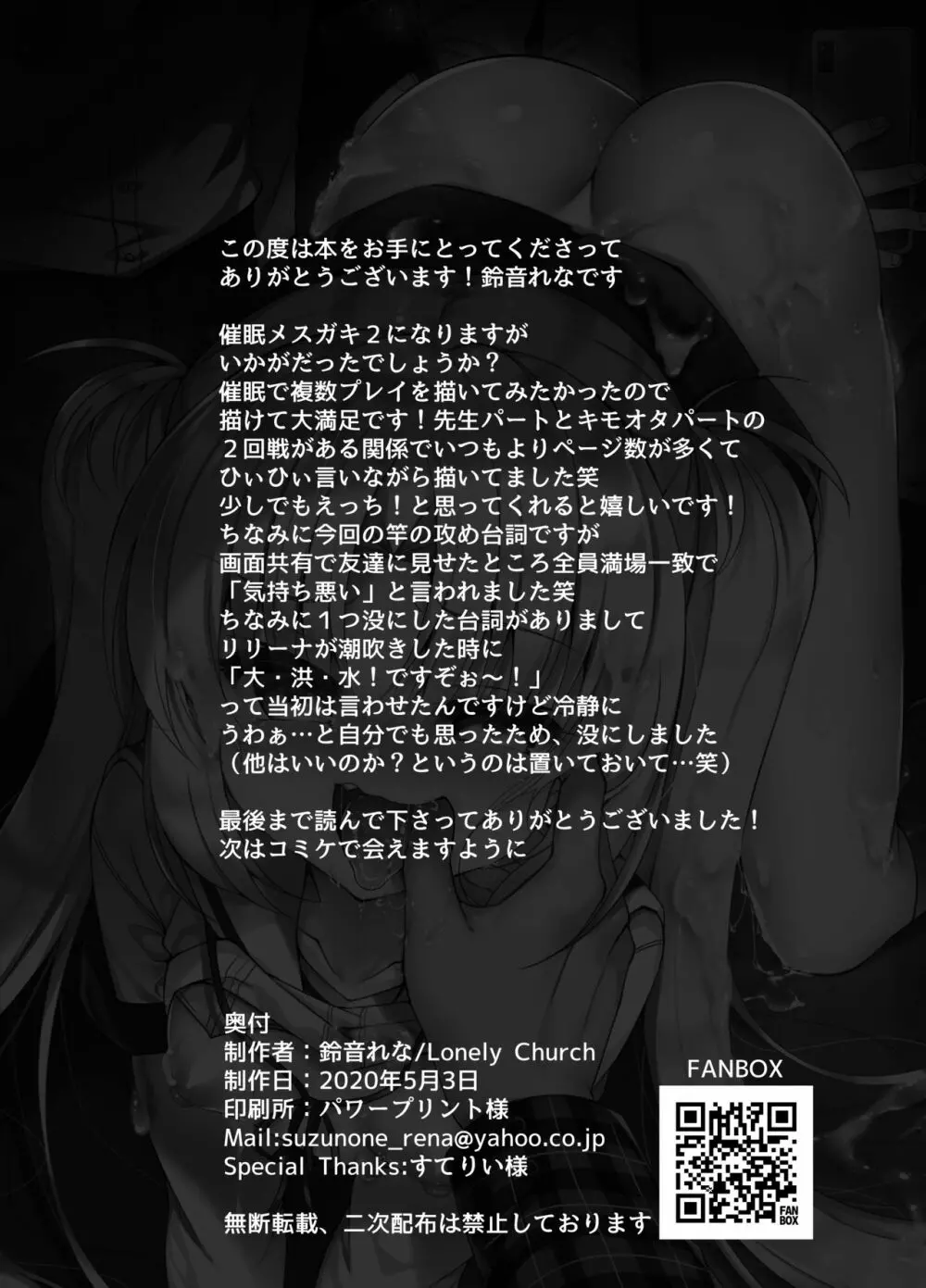 生意気メスガキにもっと催眠制裁 28ページ