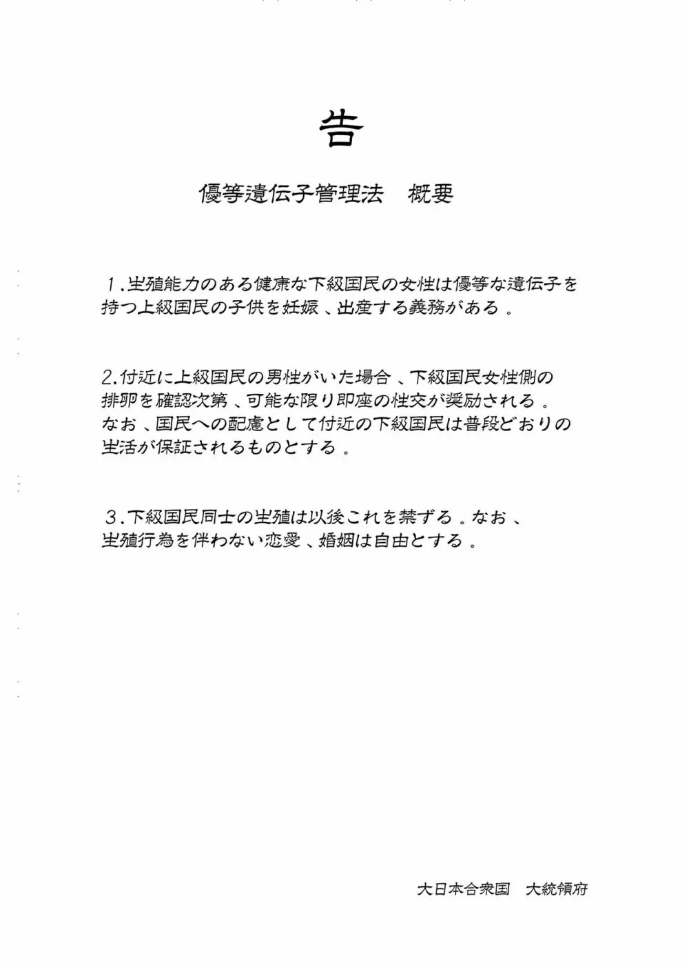 上級精子着床義務化!?～排卵したらその場で性交～ 3ページ