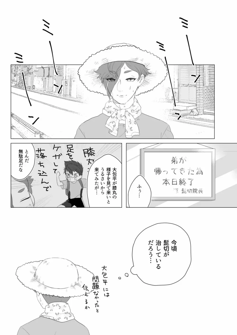 働く僕と可愛い弟 18ページ