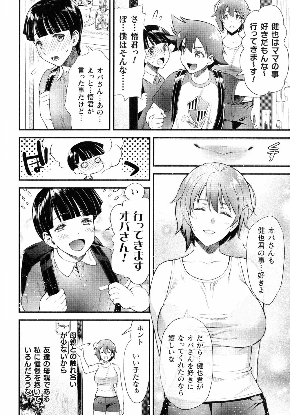 敗北乙女エクスタシー SP12 10ページ