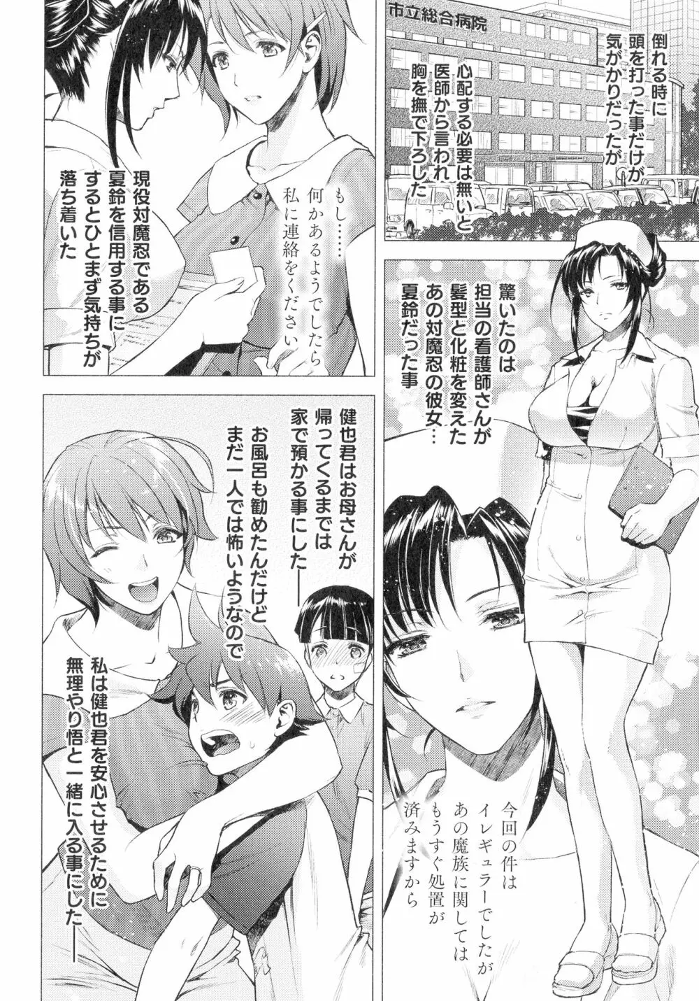 敗北乙女エクスタシー SP12 16ページ