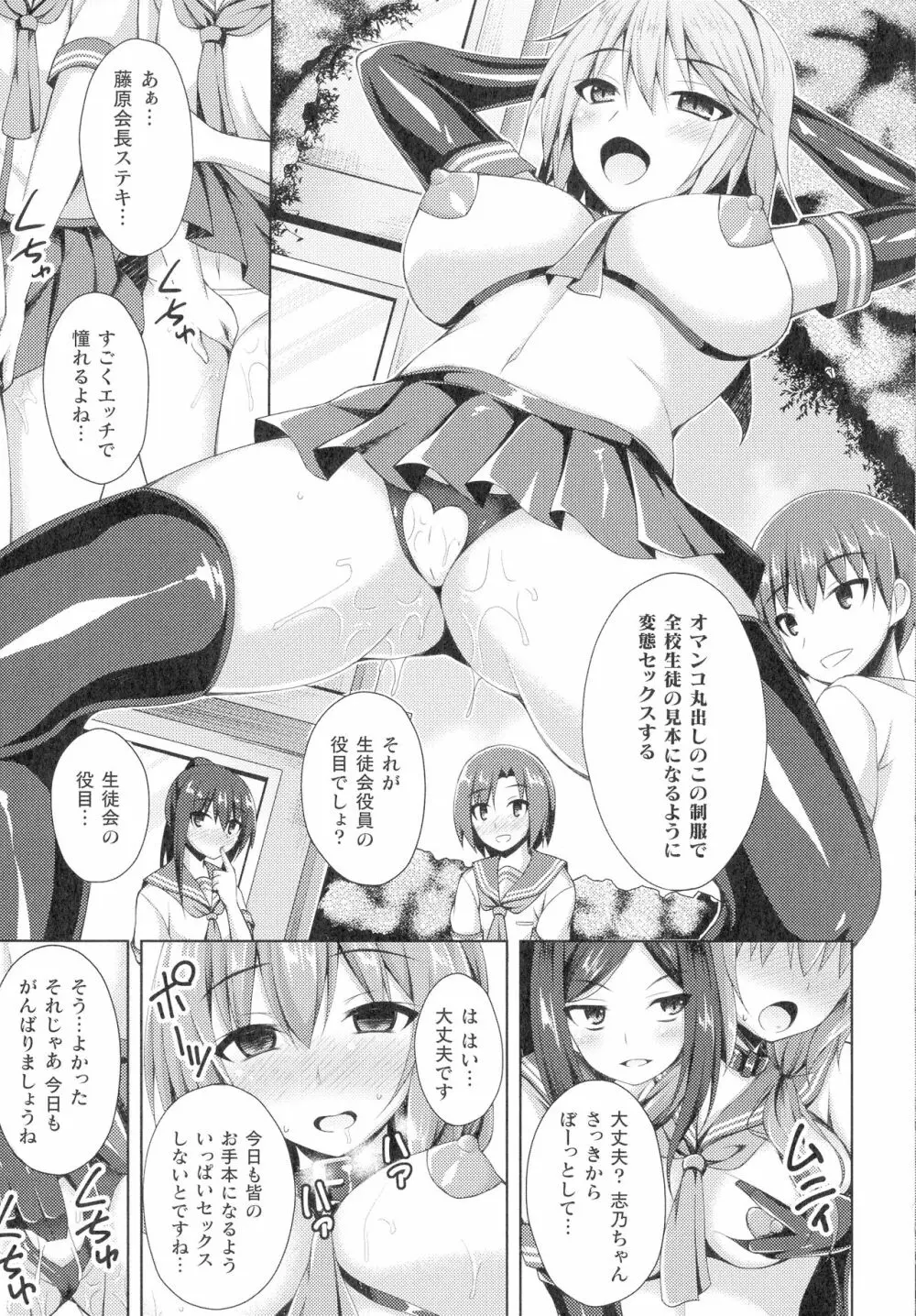 敗北乙女エクスタシー SP12 49ページ