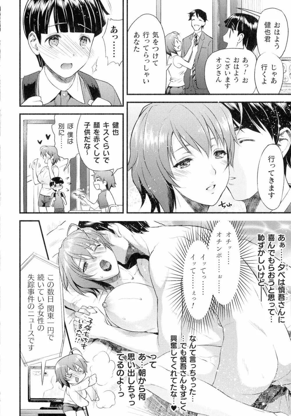 敗北乙女エクスタシー SP12 8ページ