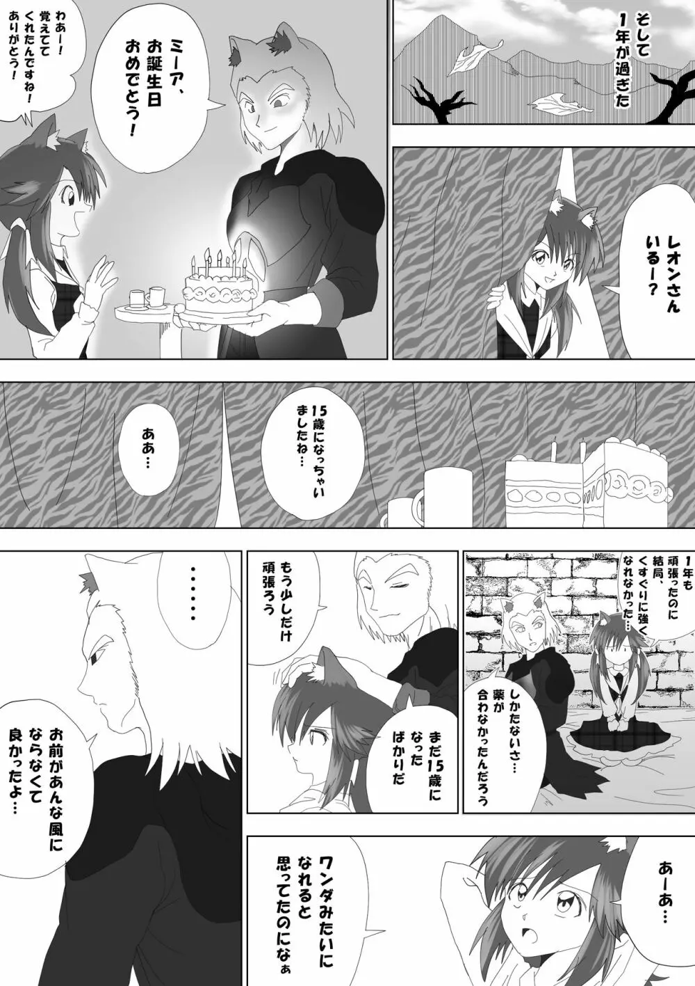 魔女の復讐Vol.5 30ページ