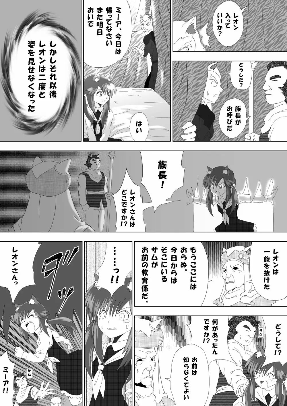 魔女の復讐Vol.5 32ページ