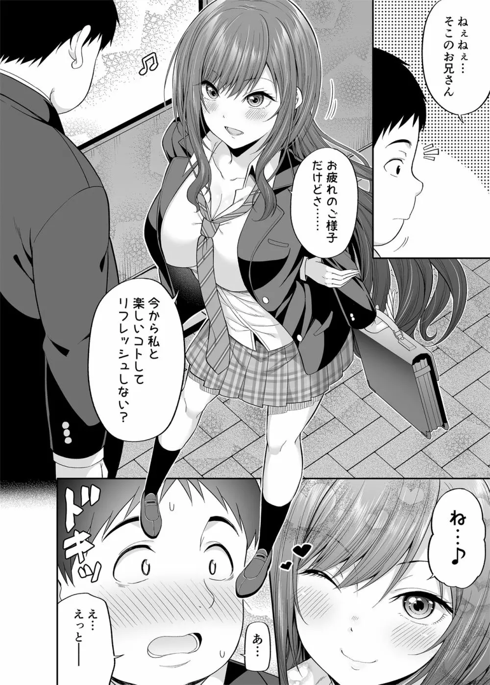 円交悪女じゃダメですか？ 5ページ