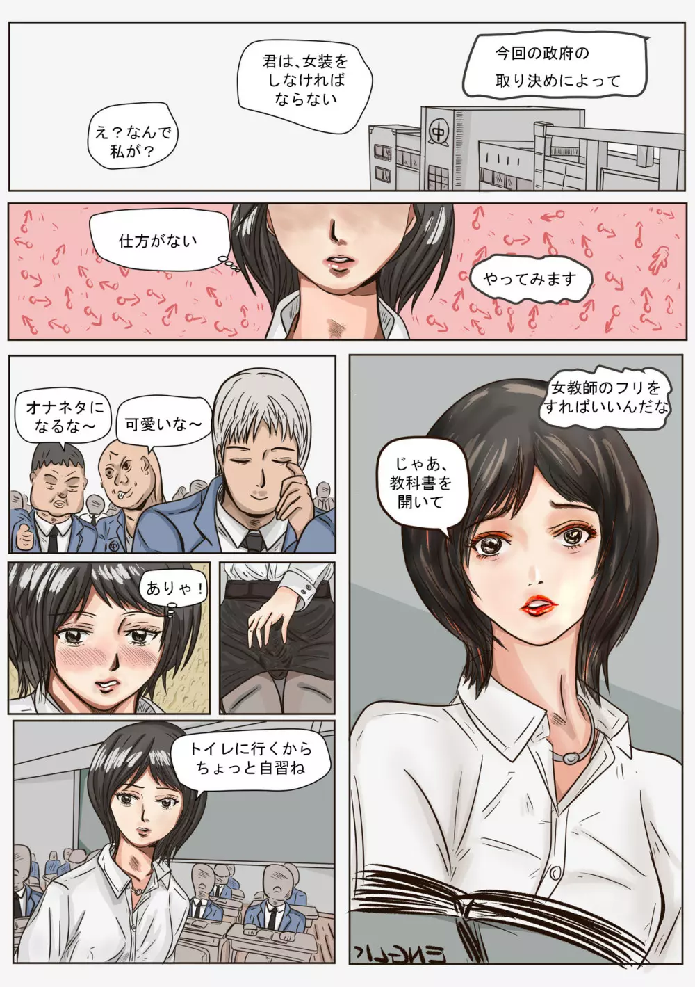 女装教師 日本語 2ページ