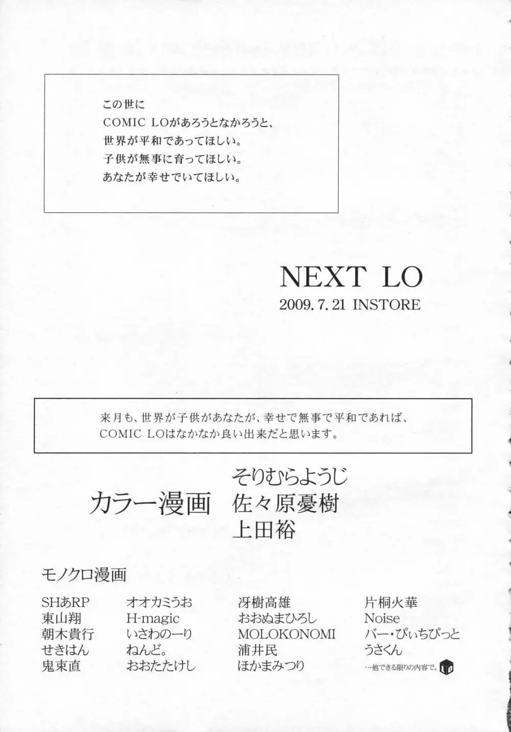 COMIC LO 2009年8月号 Vol.65 368ページ
