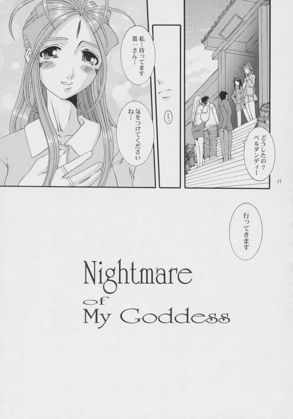 Nightmare Of My Goddess Vol.8 16ページ