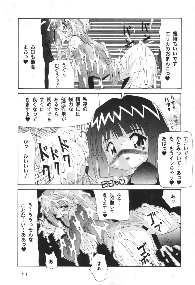 Osiruko Wars 10ページ
