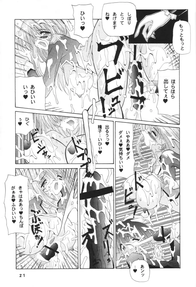 Osiruko Wars 20ページ