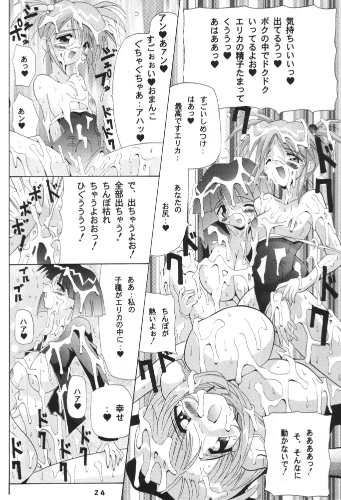 Osiruko Wars 23ページ