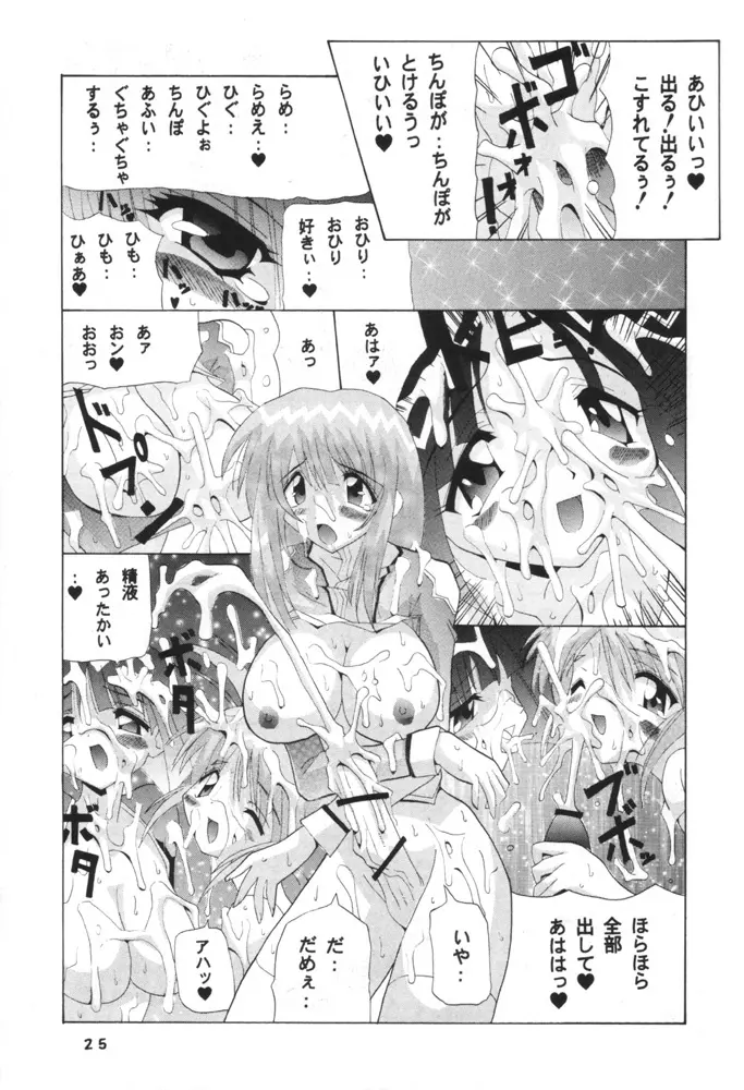 Osiruko Wars 24ページ