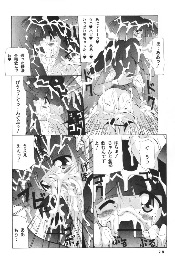 Osiruko Wars 27ページ