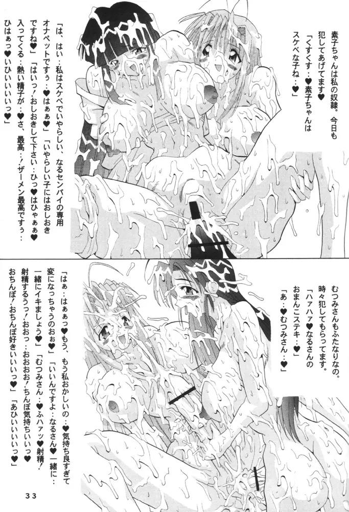 Osiruko Wars 32ページ