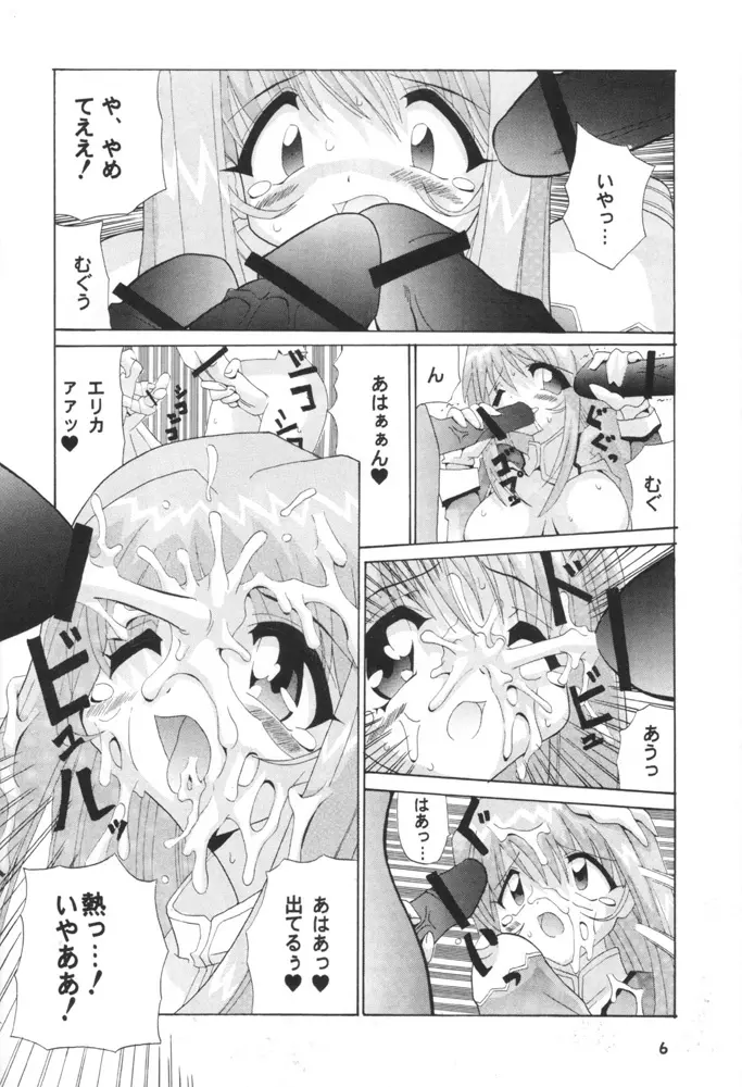Osiruko Wars 5ページ